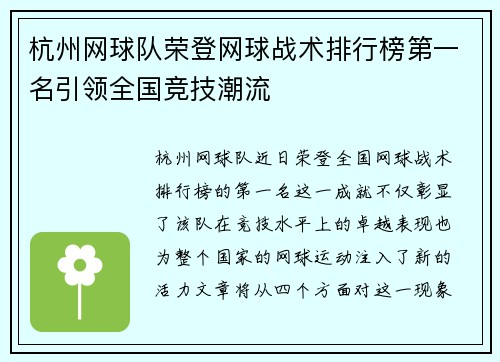 杭州网球队荣登网球战术排行榜第一名引领全国竞技潮流