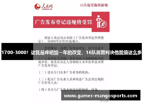 1700-3000！这就是库明加一年的改变，16队高管判决他就值这么多