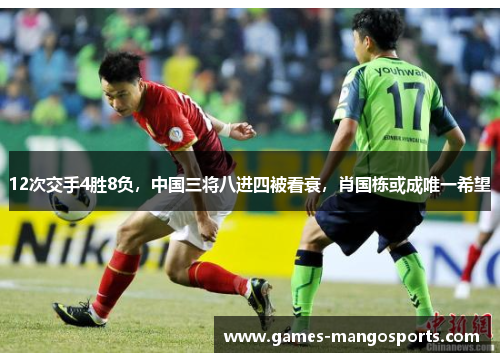 12次交手4胜8负，中国三将八进四被看衰，肖国栋或成唯一希望